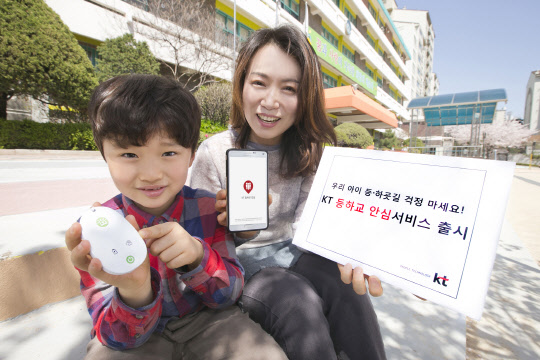 KT는 보호자가 아이의 등하교 정보와 현재 위치 확인이 가능한 어린이 전용 'KT 등하교 안심' 서비스를 출시한다고 밝혔다. 회사 모델이 등하교 안심 서비스를 소개하고 있다. <KT 제공>